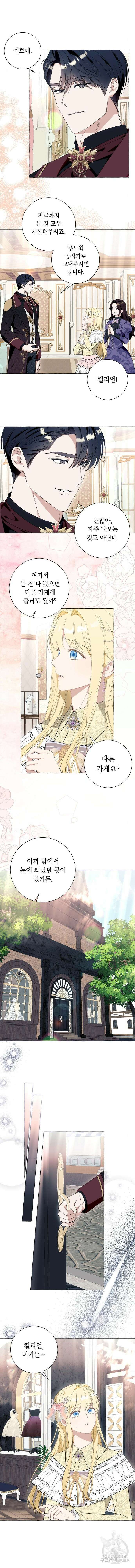 흔한 빙의물인 줄 알았다 42화 4