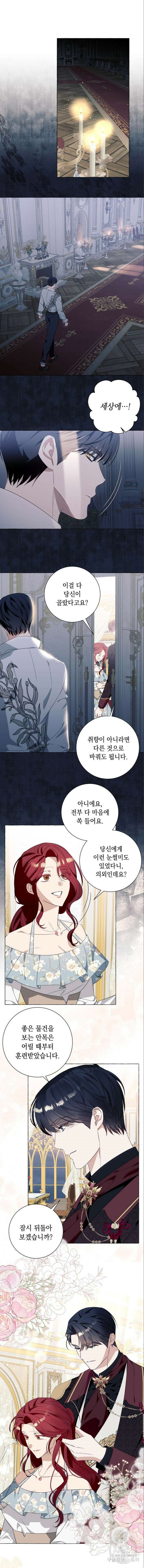 흔한 빙의물인 줄 알았다 42화 7