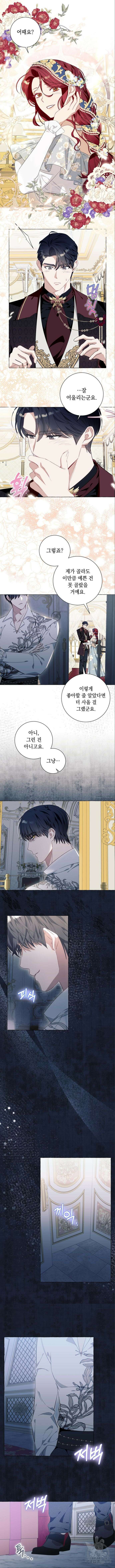 흔한 빙의물인 줄 알았다 42화 8