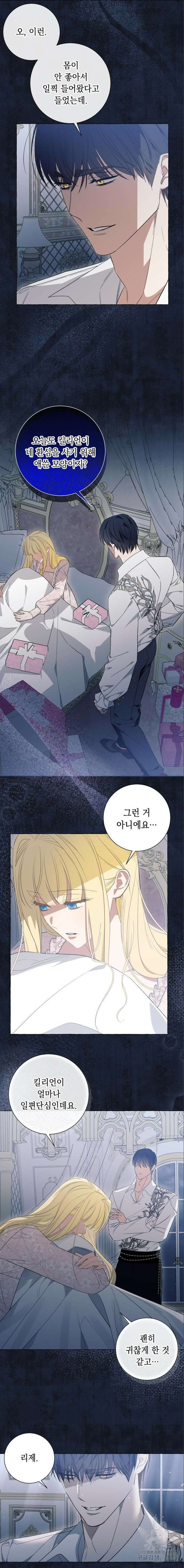 흔한 빙의물인 줄 알았다 42화 9