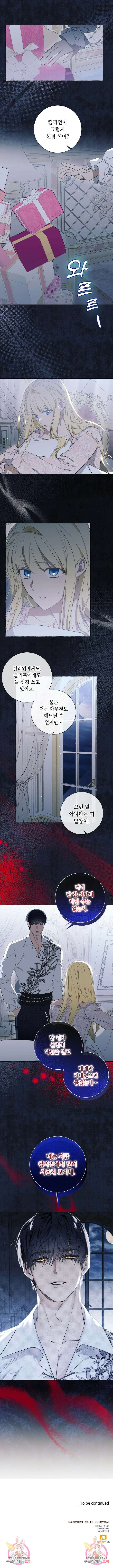 흔한 빙의물인 줄 알았다 42화 10