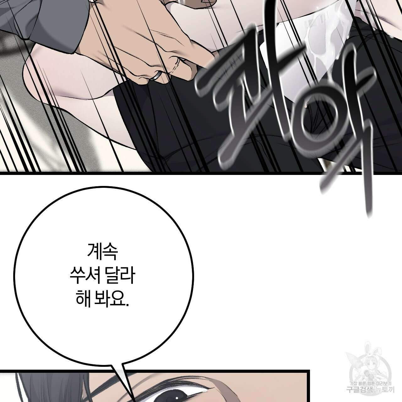 더러운 XX 30화 8