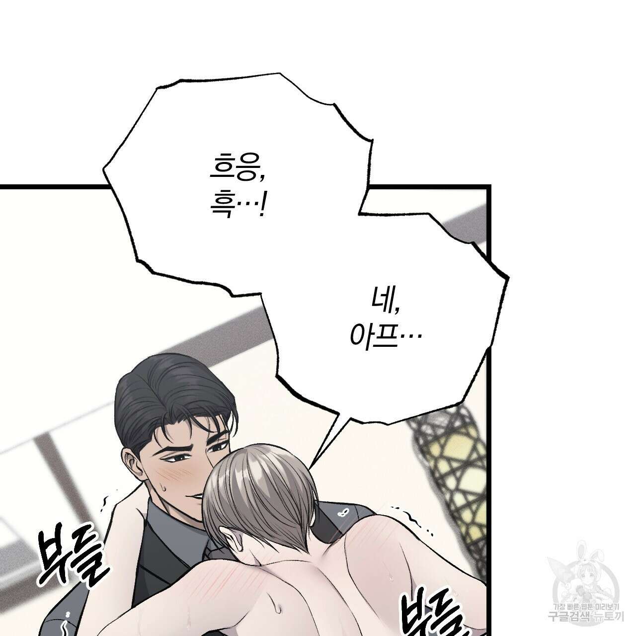 더러운 XX 30화 24