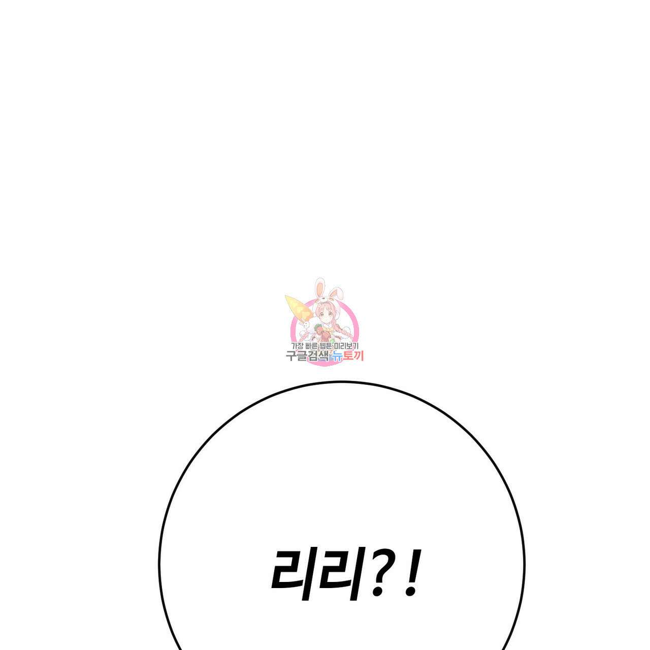 악녀에게 의리가 어디 있어 117화 1