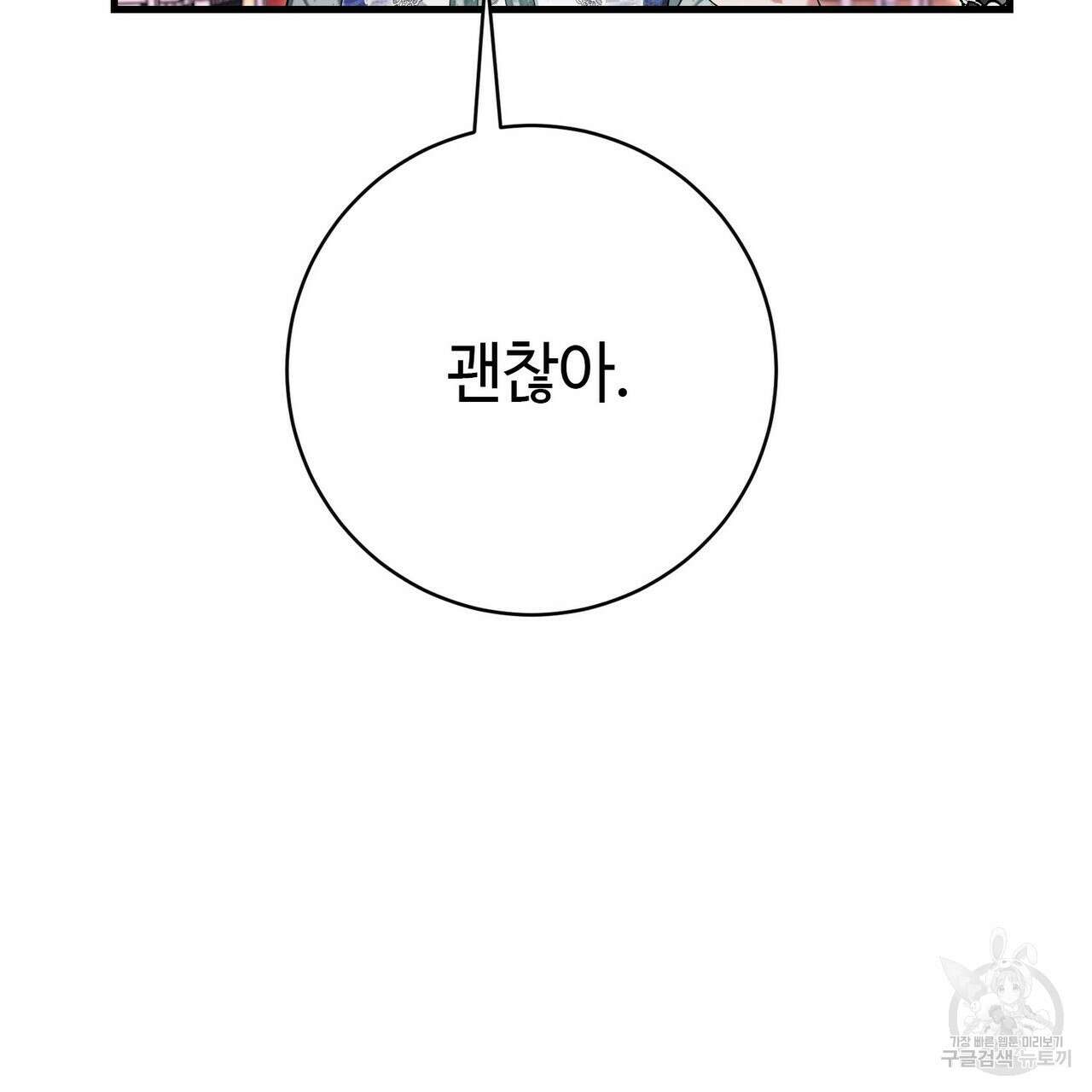 악녀에게 의리가 어디 있어 117화 3