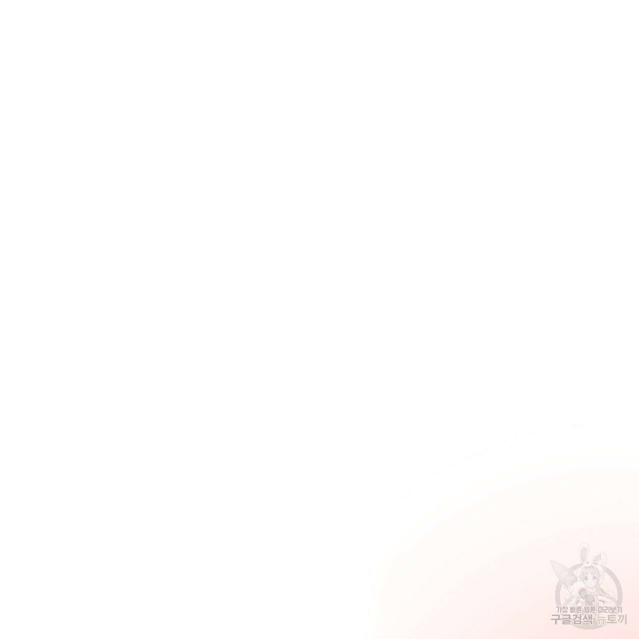 악녀에게 의리가 어디 있어 117화 8