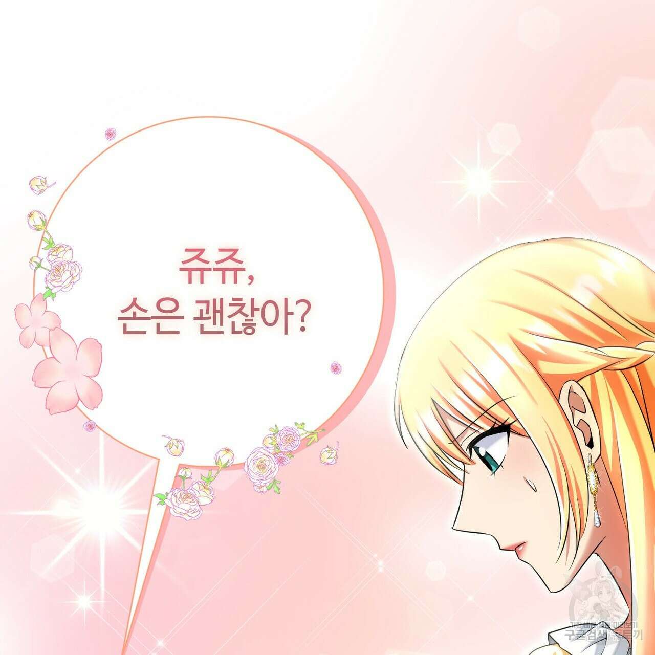 악녀에게 의리가 어디 있어 117화 9