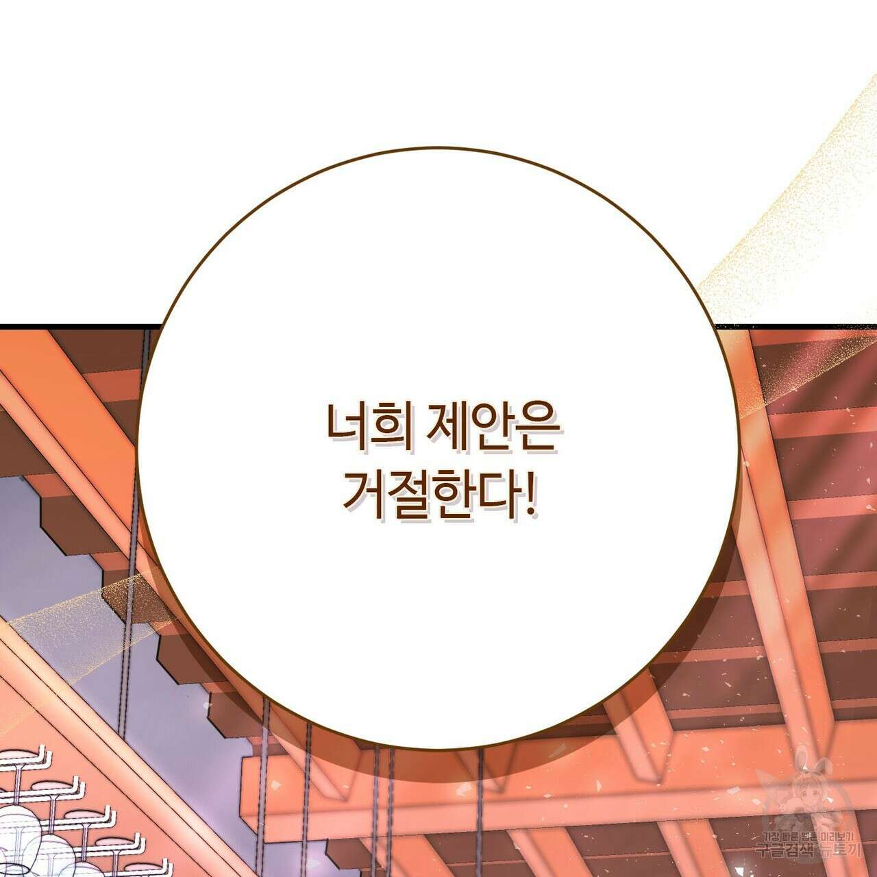 악녀에게 의리가 어디 있어 117화 16