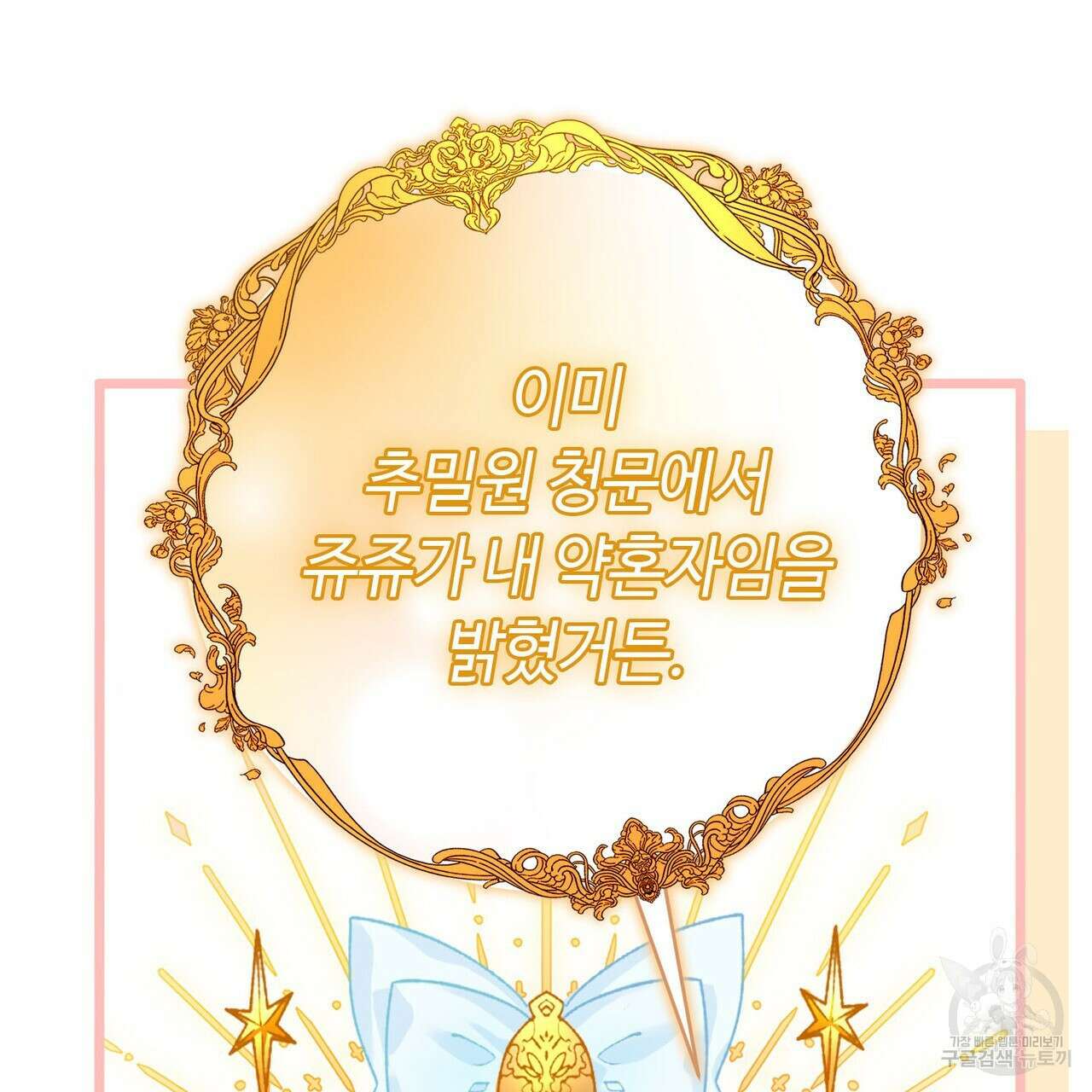 악녀에게 의리가 어디 있어 117화 19