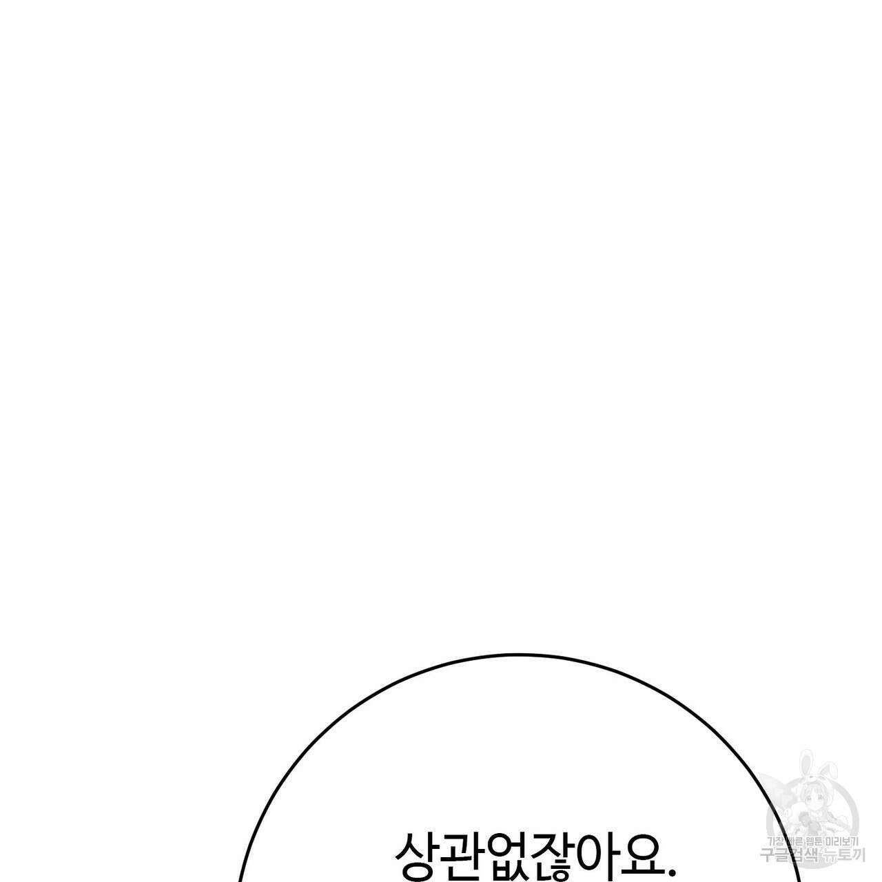 악녀에게 의리가 어디 있어 117화 21