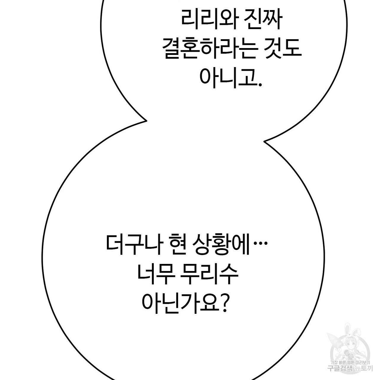 악녀에게 의리가 어디 있어 117화 22