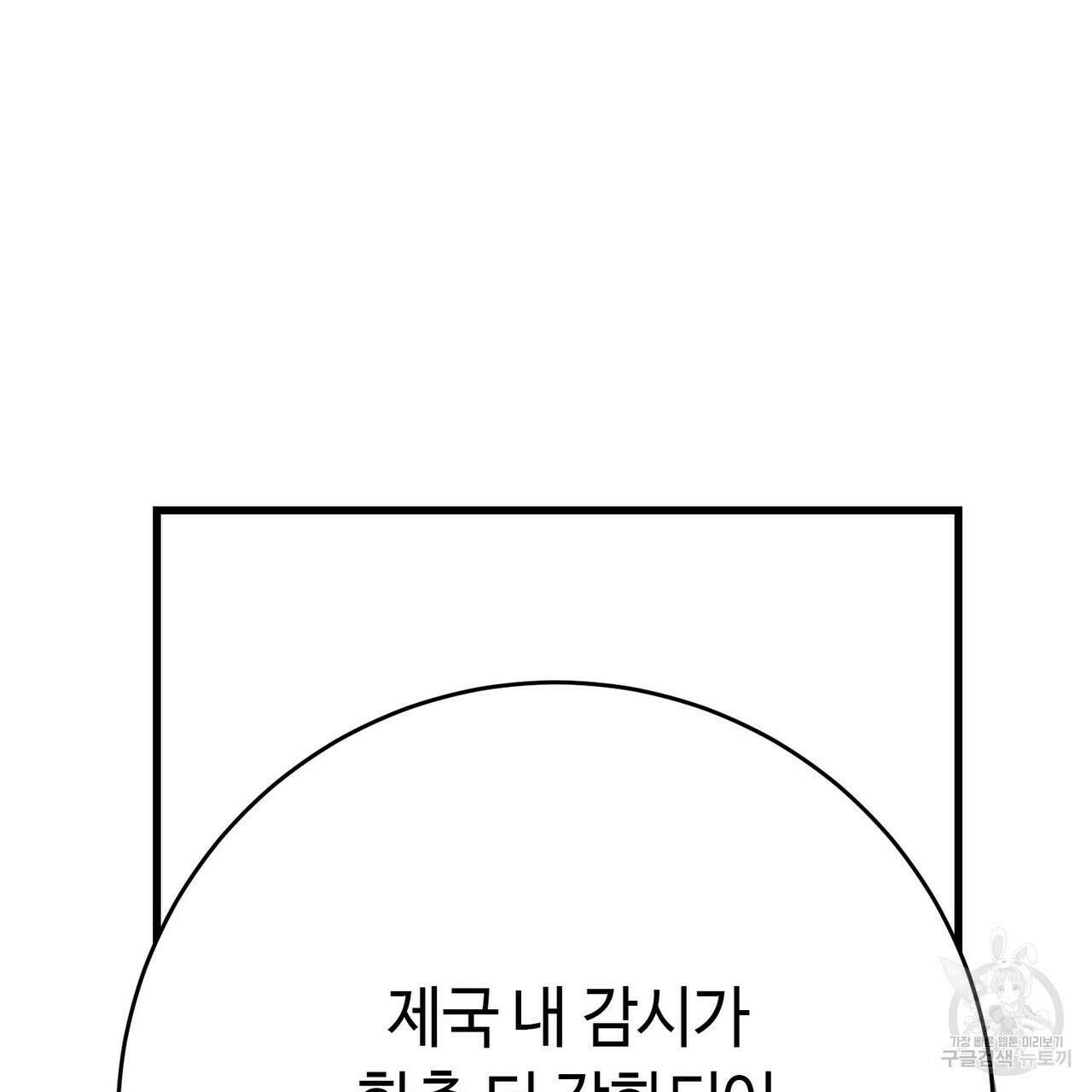 악녀에게 의리가 어디 있어 117화 28