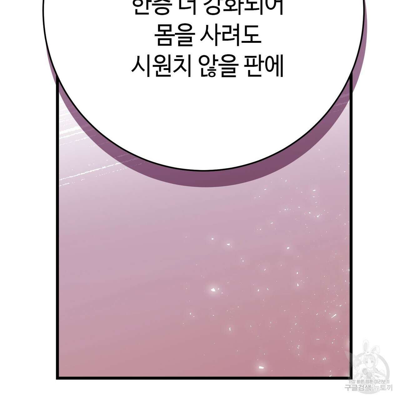 악녀에게 의리가 어디 있어 117화 29