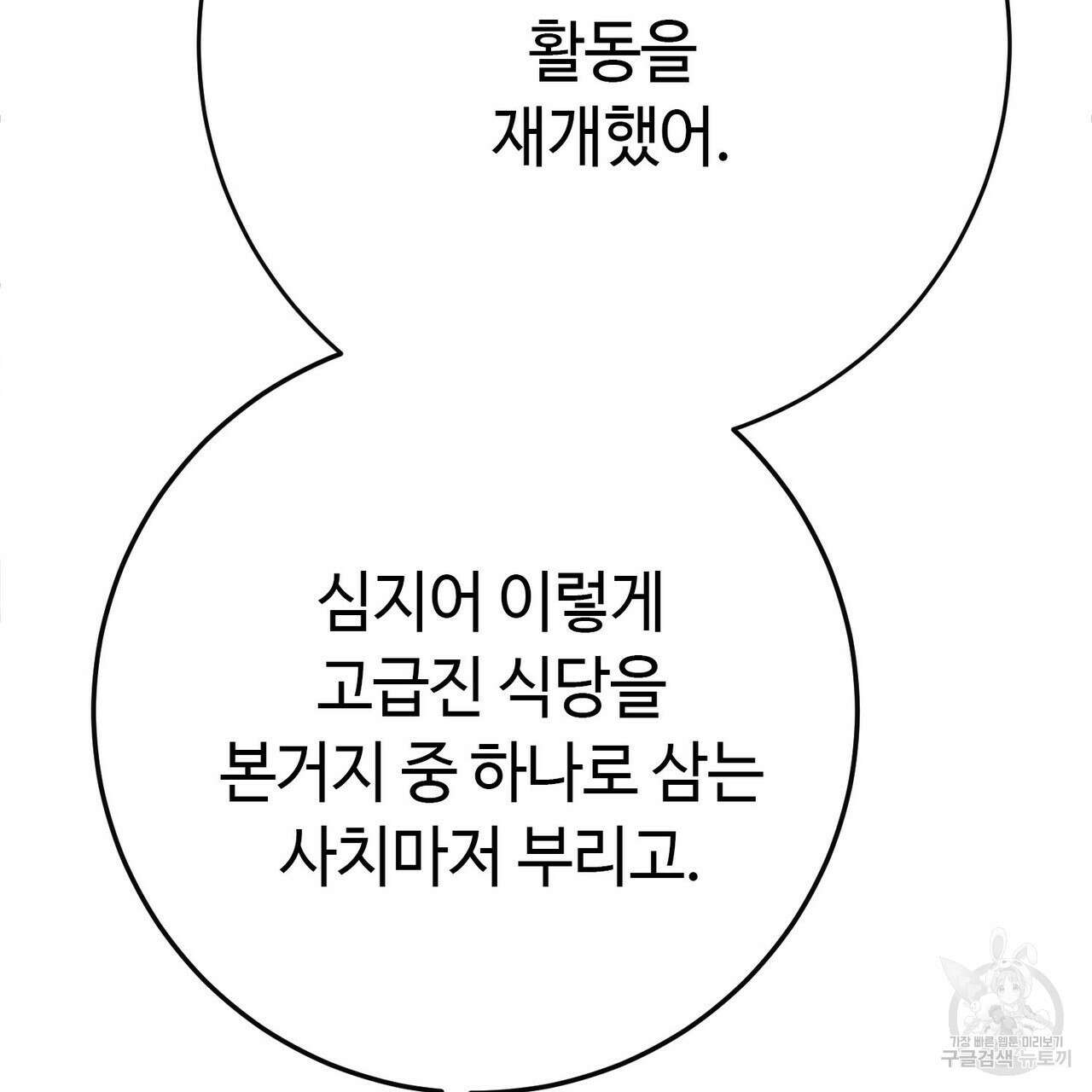 악녀에게 의리가 어디 있어 117화 32