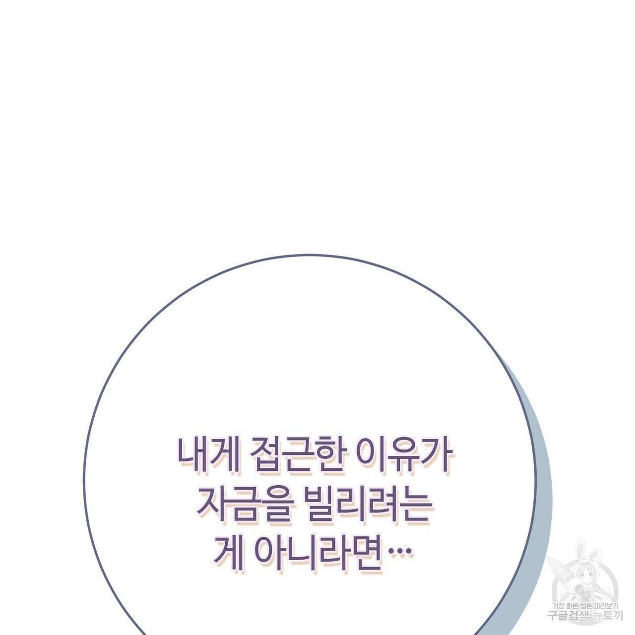악녀에게 의리가 어디 있어 117화 35