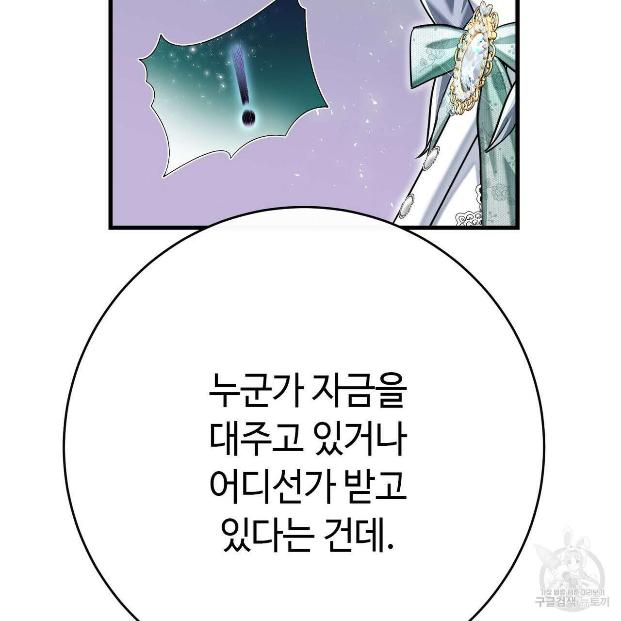 악녀에게 의리가 어디 있어 117화 37