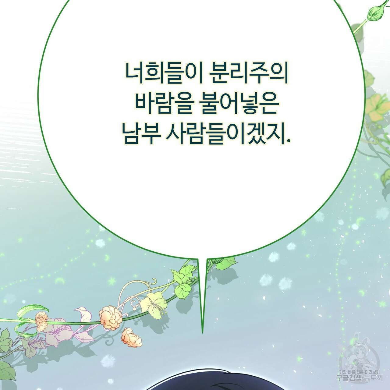 악녀에게 의리가 어디 있어 117화 39