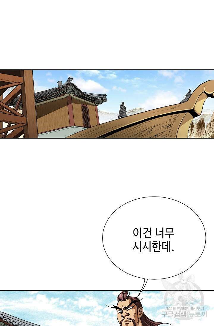 퇴마축귀 139화 3