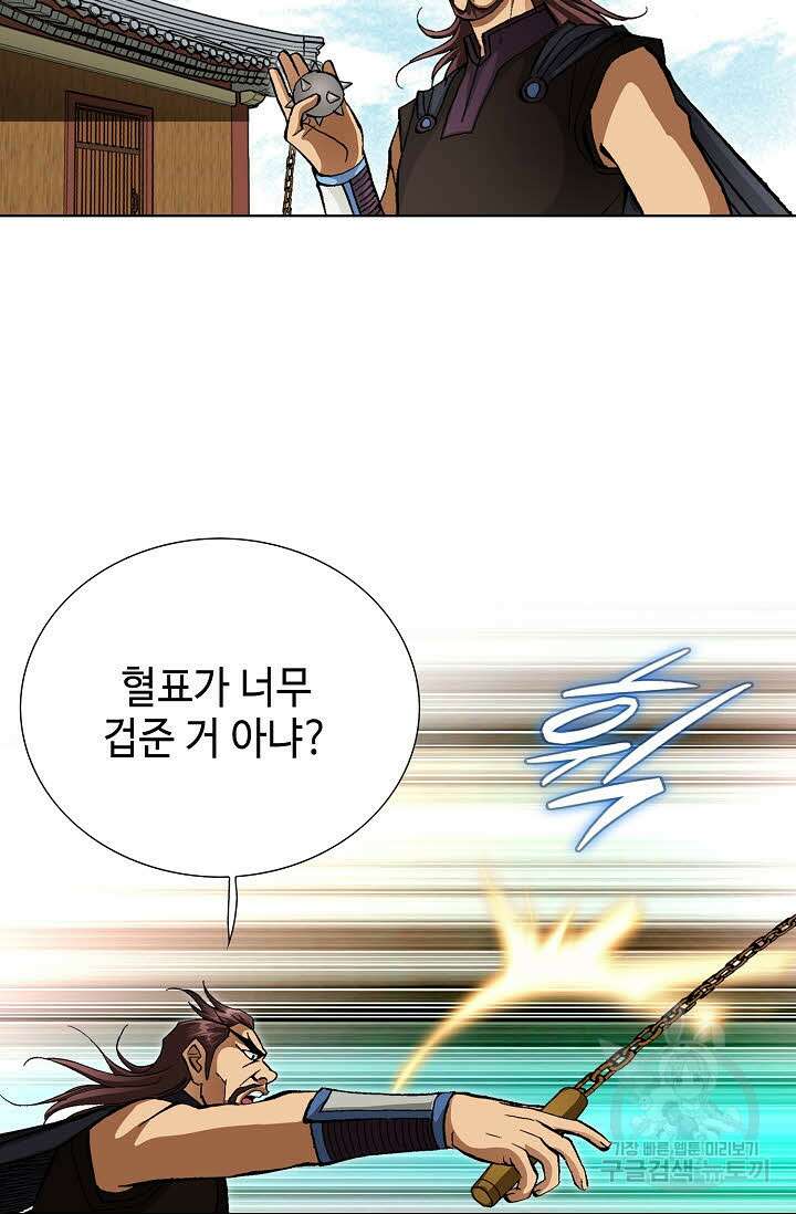 퇴마축귀 139화 4
