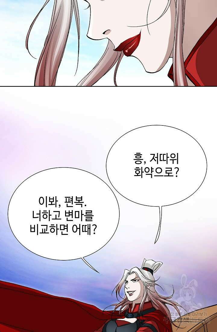 퇴마축귀 139화 10