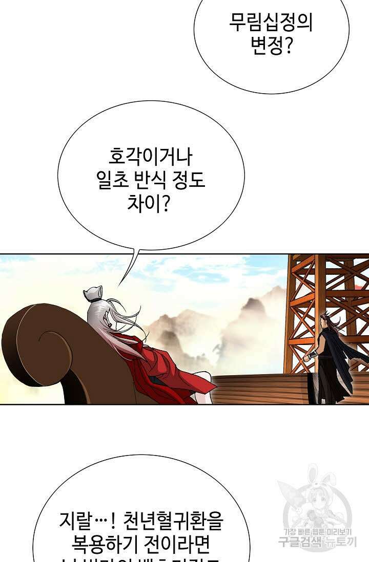 퇴마축귀 139화 12