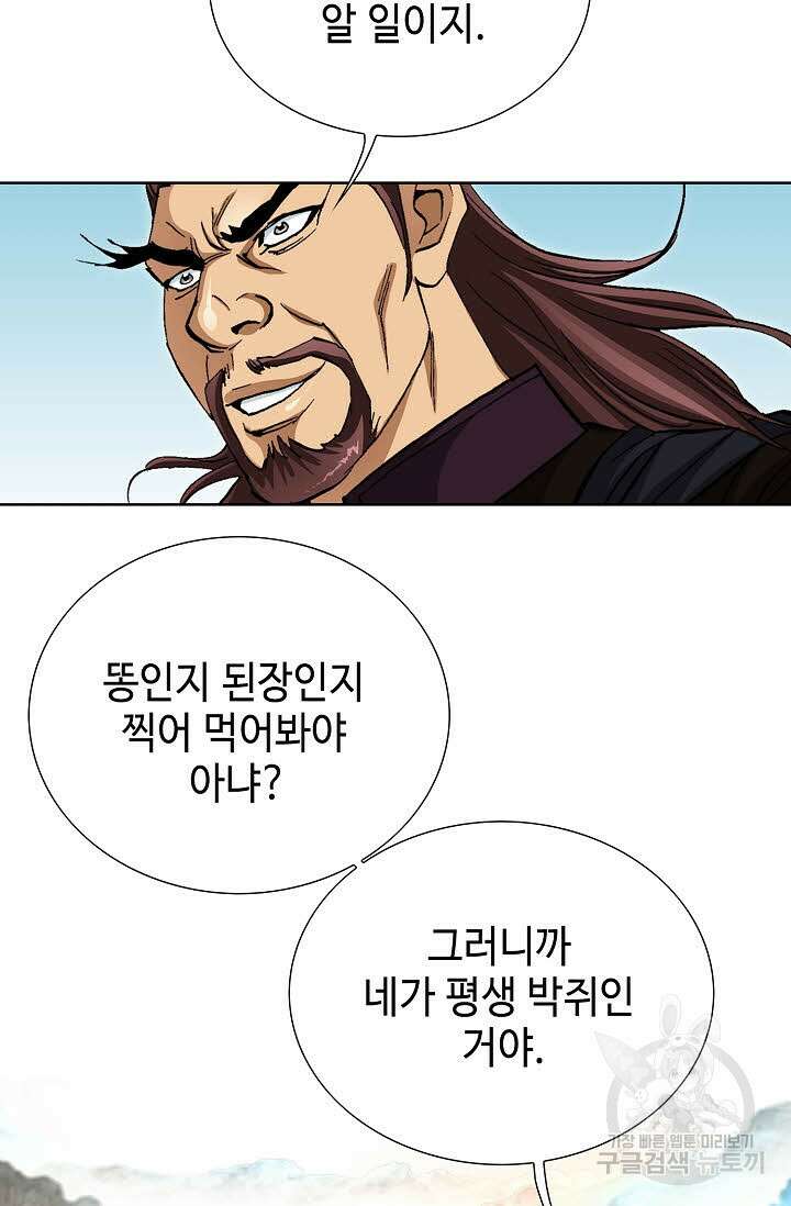 퇴마축귀 139화 14