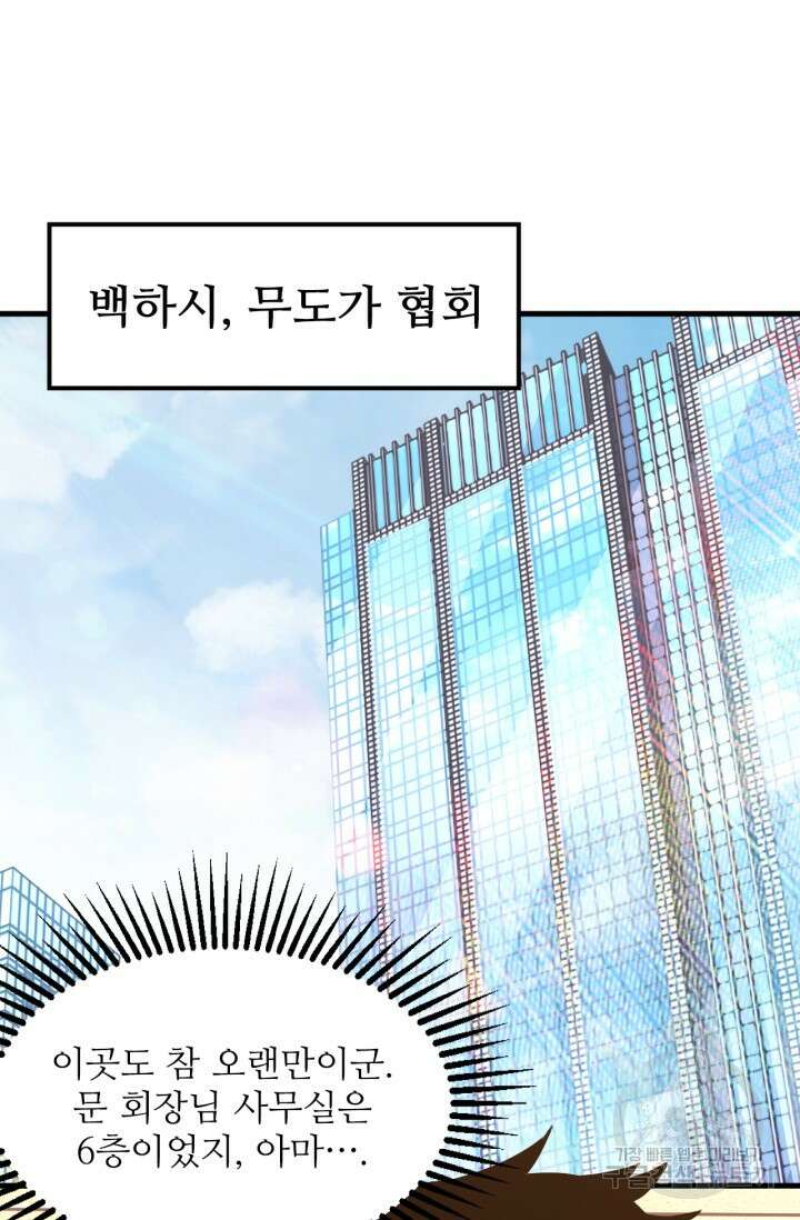 만년 후 미래에서 레벨업 27화 2