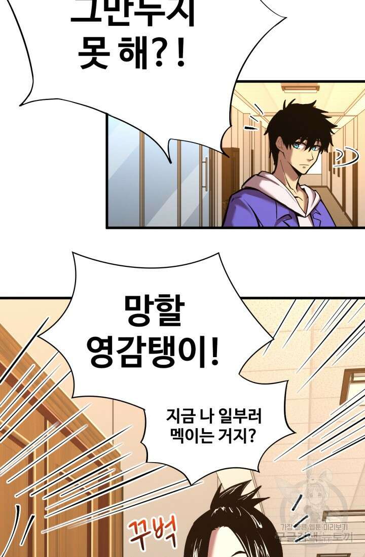 만년 후 미래에서 레벨업 27화 4