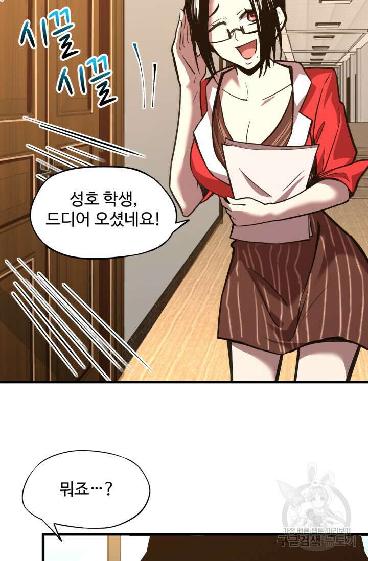 만년 후 미래에서 레벨업 27화 5