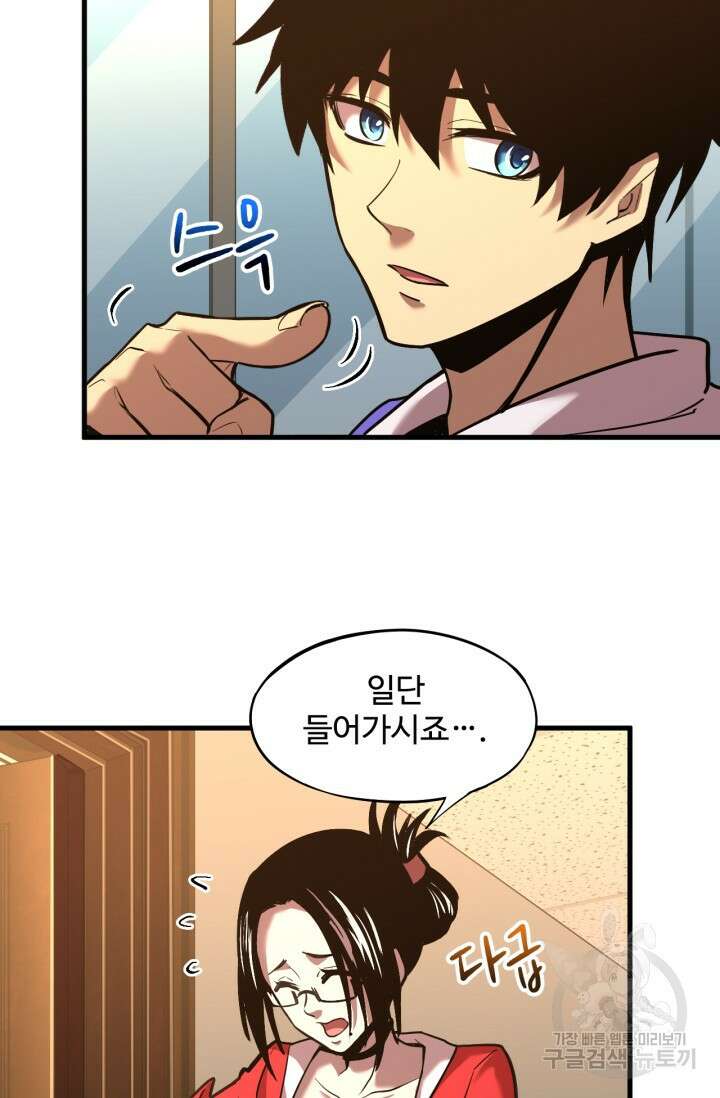 만년 후 미래에서 레벨업 27화 6