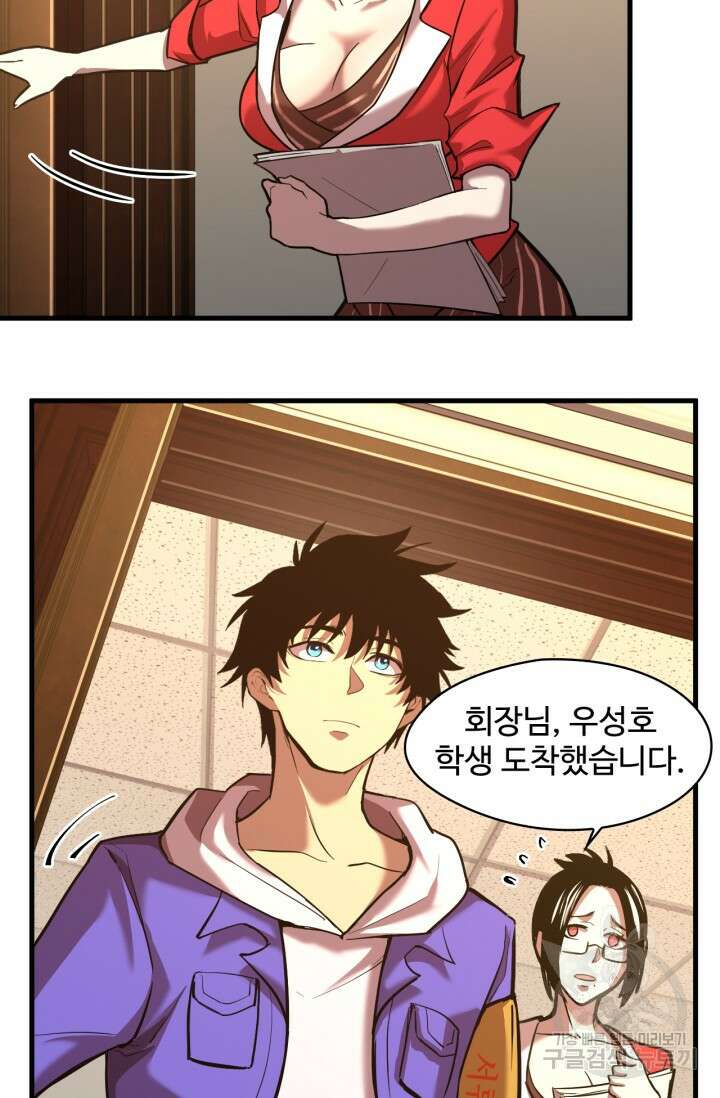 만년 후 미래에서 레벨업 27화 7
