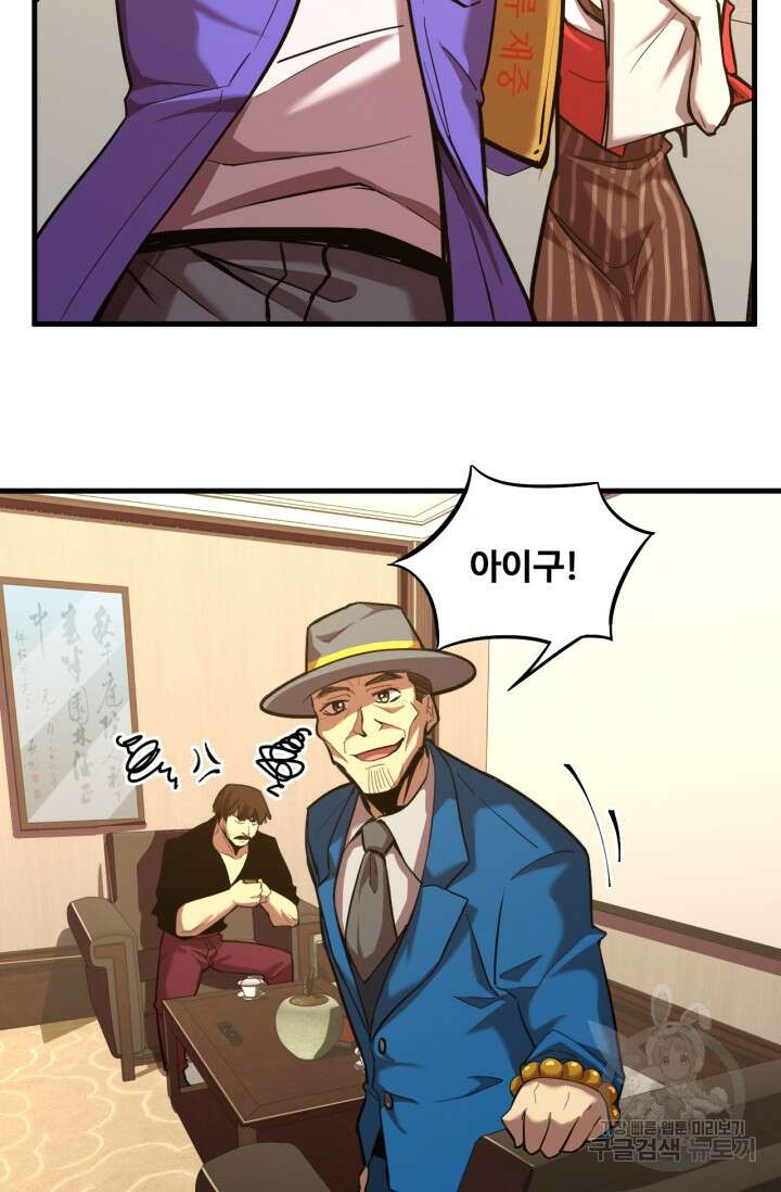 만년 후 미래에서 레벨업 27화 8