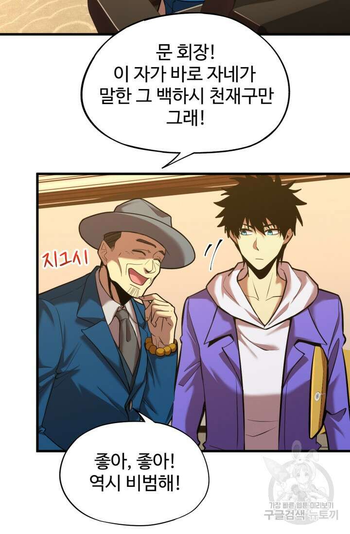 만년 후 미래에서 레벨업 27화 9