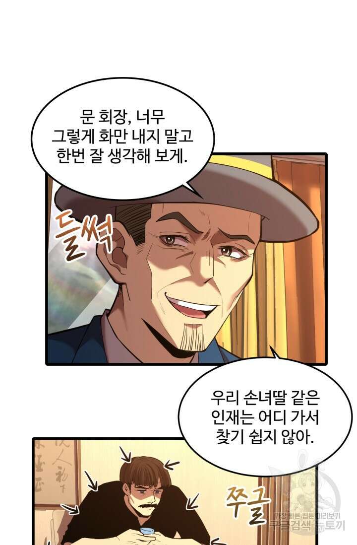만년 후 미래에서 레벨업 27화 10
