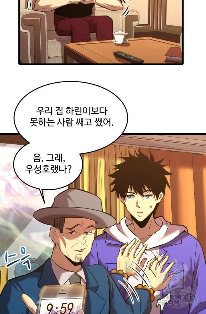 만년 후 미래에서 레벨업 27화 11