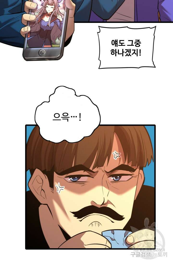 만년 후 미래에서 레벨업 27화 12