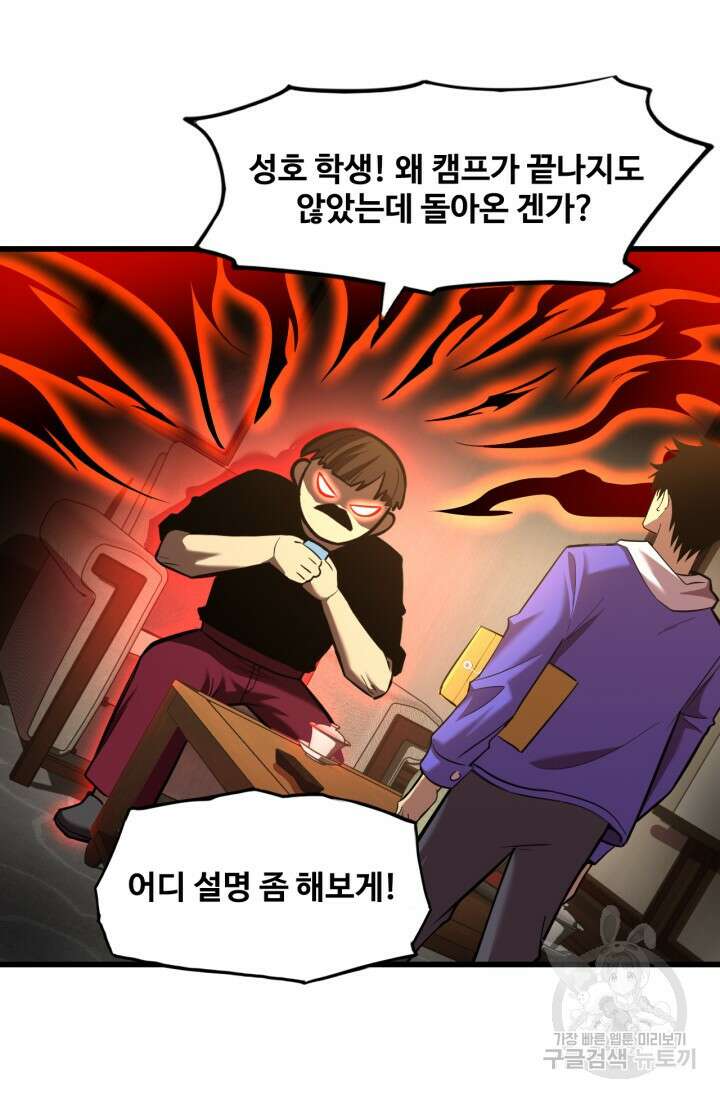 만년 후 미래에서 레벨업 27화 13