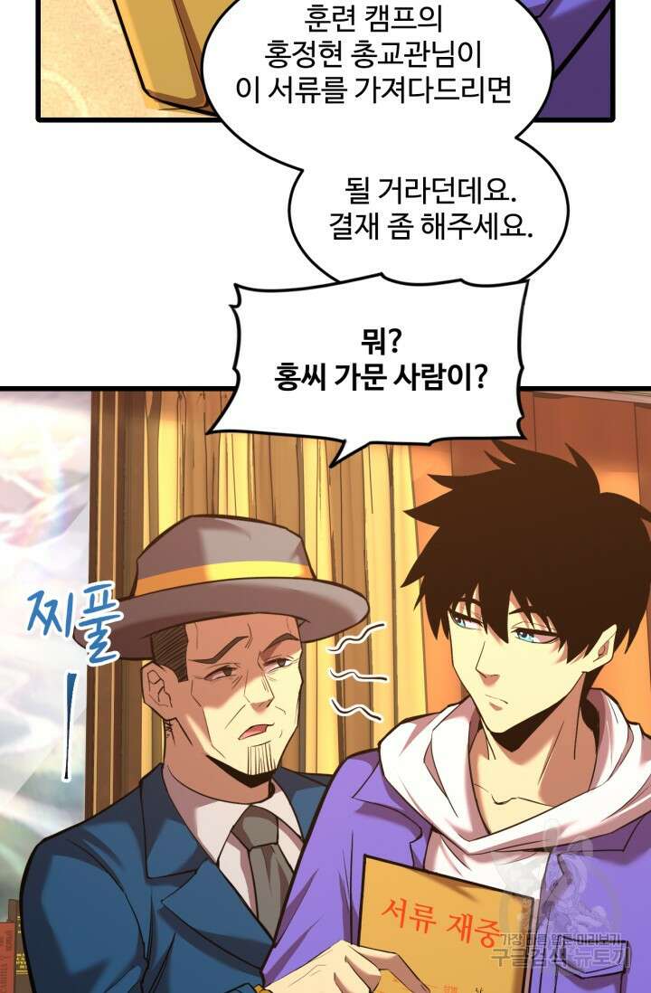 만년 후 미래에서 레벨업 27화 15