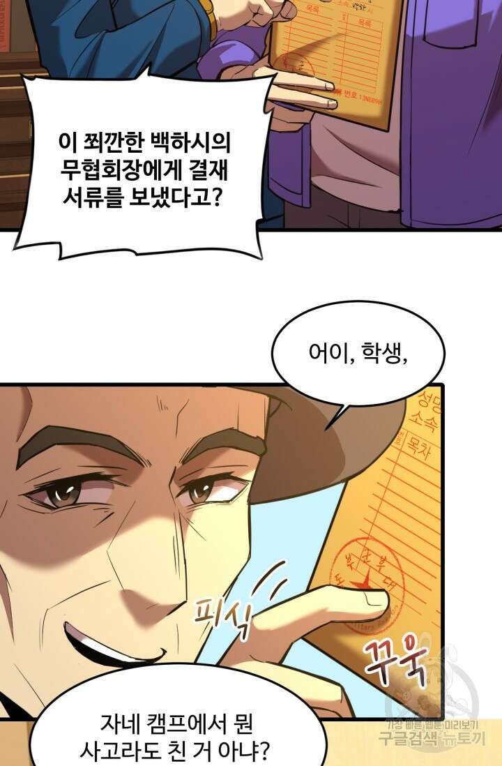 만년 후 미래에서 레벨업 27화 16