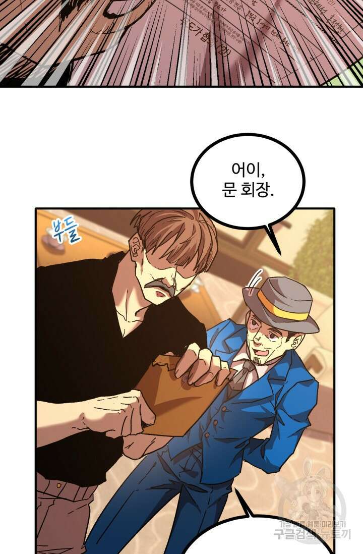 만년 후 미래에서 레벨업 27화 20