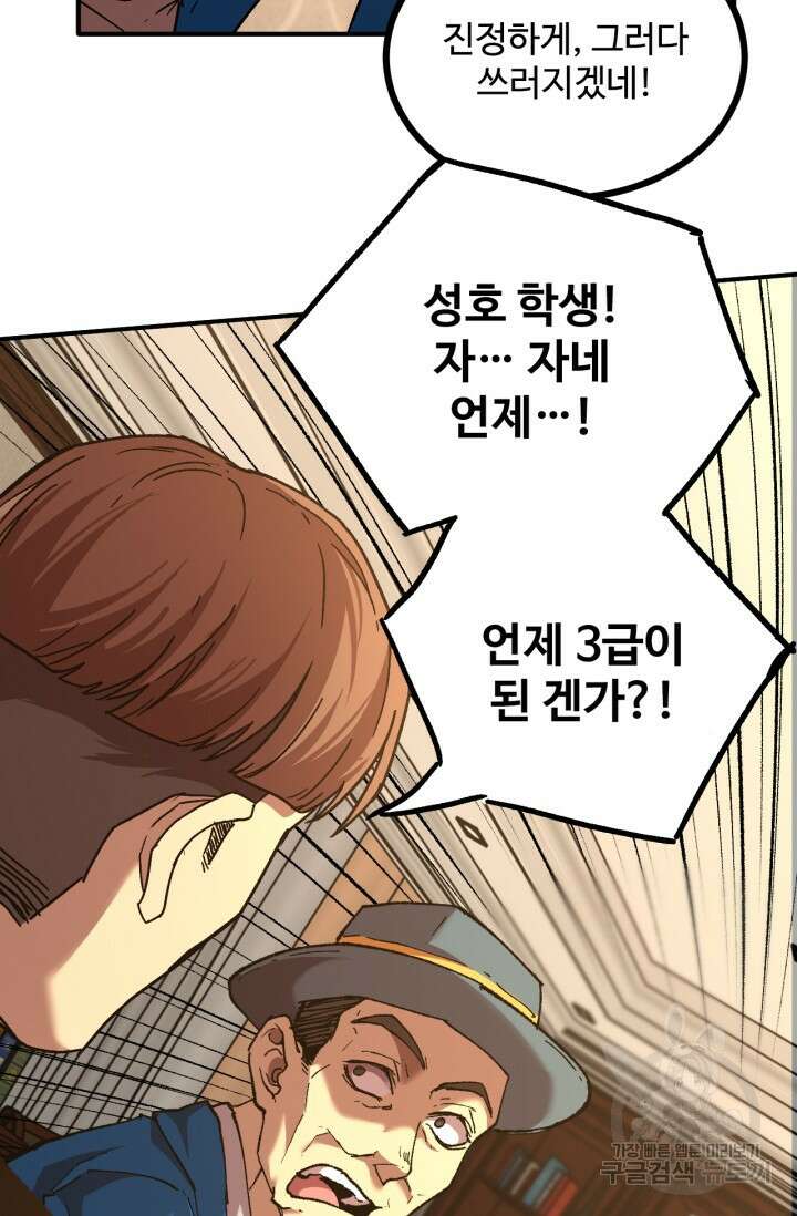 만년 후 미래에서 레벨업 27화 21
