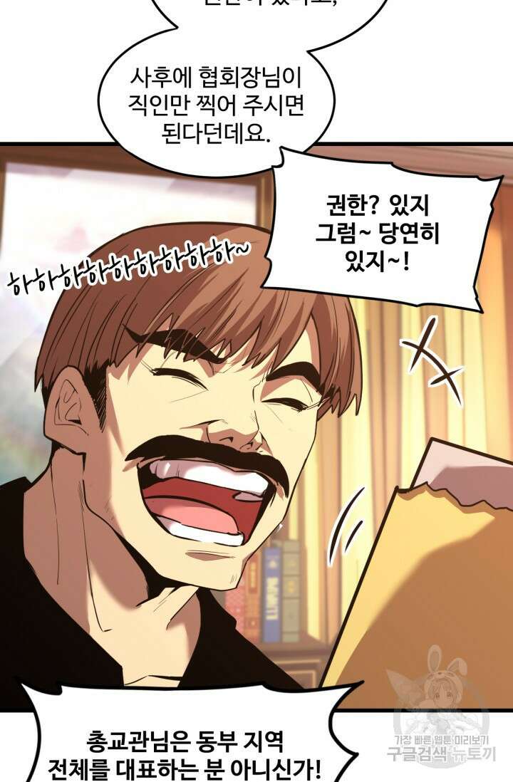 만년 후 미래에서 레벨업 27화 24