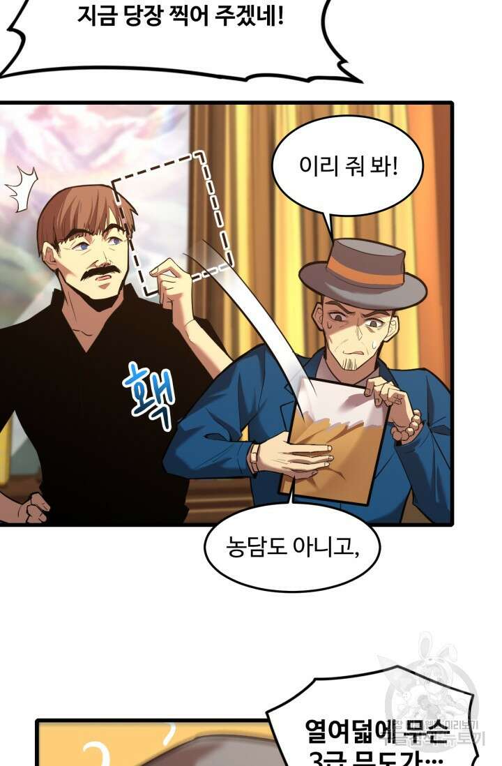 만년 후 미래에서 레벨업 27화 25