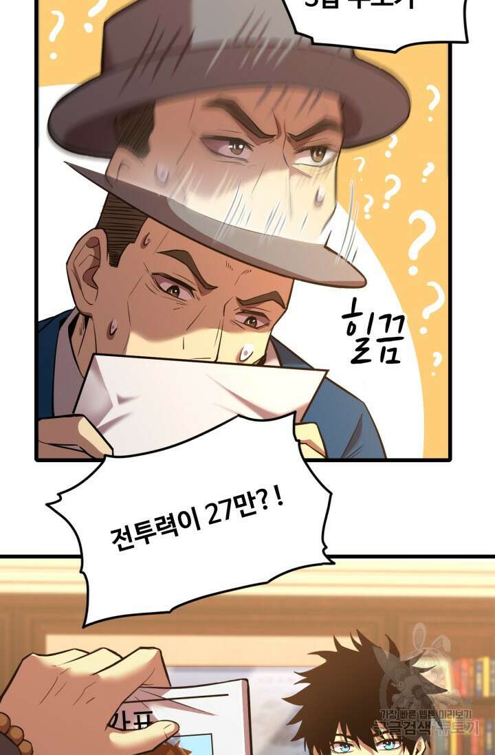 만년 후 미래에서 레벨업 27화 26