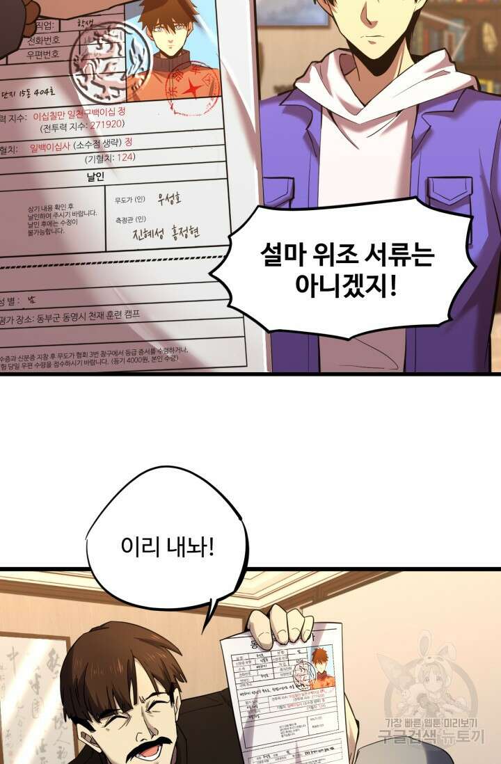 만년 후 미래에서 레벨업 27화 27