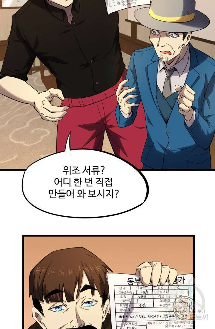만년 후 미래에서 레벨업 27화 28