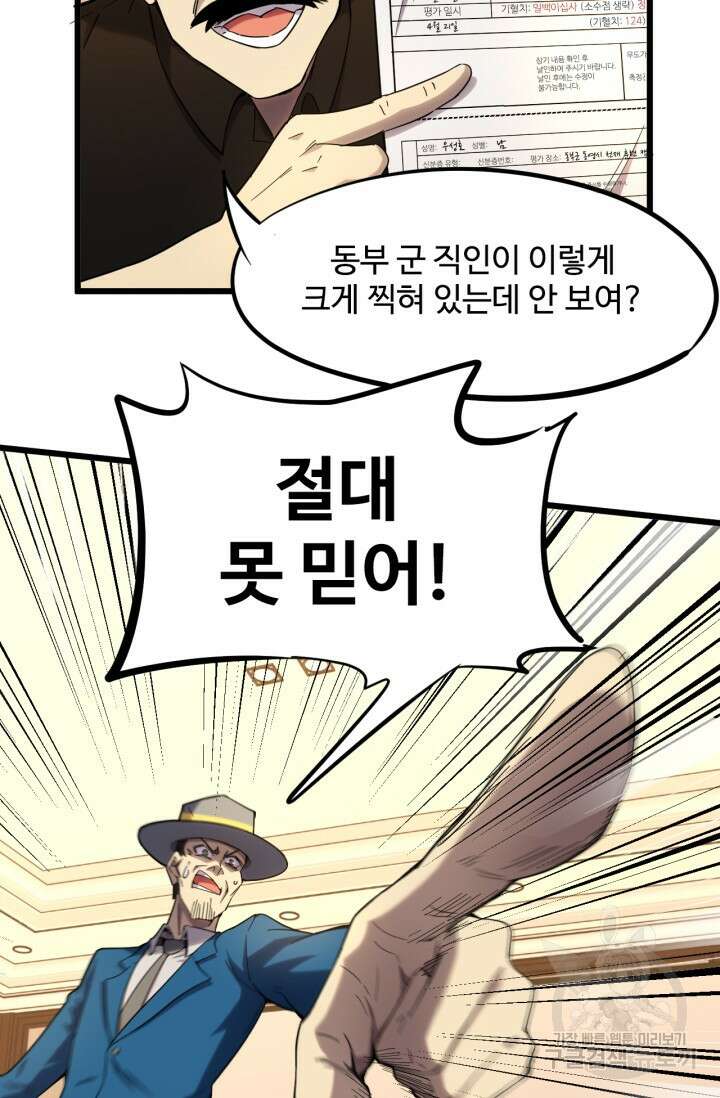 만년 후 미래에서 레벨업 27화 29