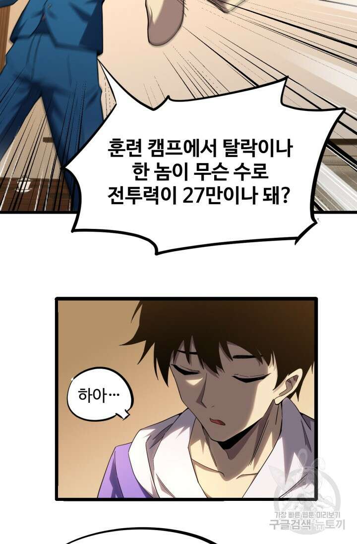 만년 후 미래에서 레벨업 27화 30