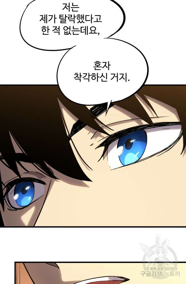 만년 후 미래에서 레벨업 27화 31
