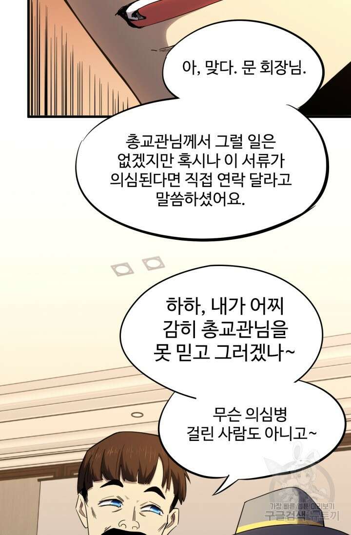 만년 후 미래에서 레벨업 27화 32